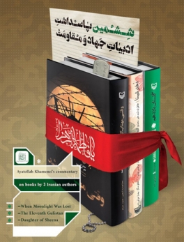 Ayatollah Khamenei's commentary on books by 3 Iranian authors