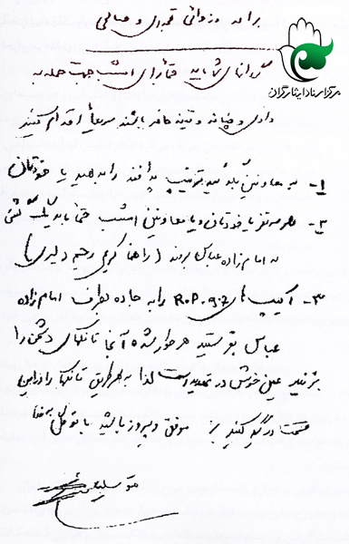 دست نوشته ای ناب از حاج احمد متوسليان «نامه عين خوش در تهديد است»