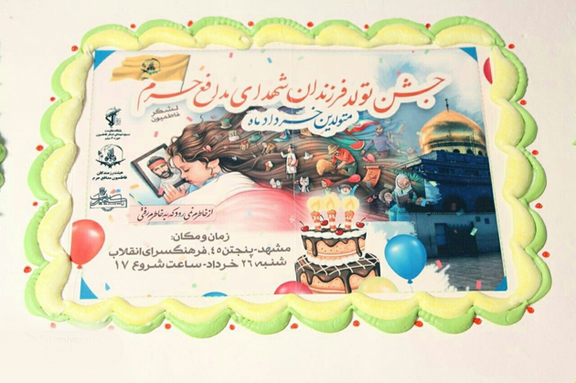 جشن تولد خردادی‌های فاطمیون