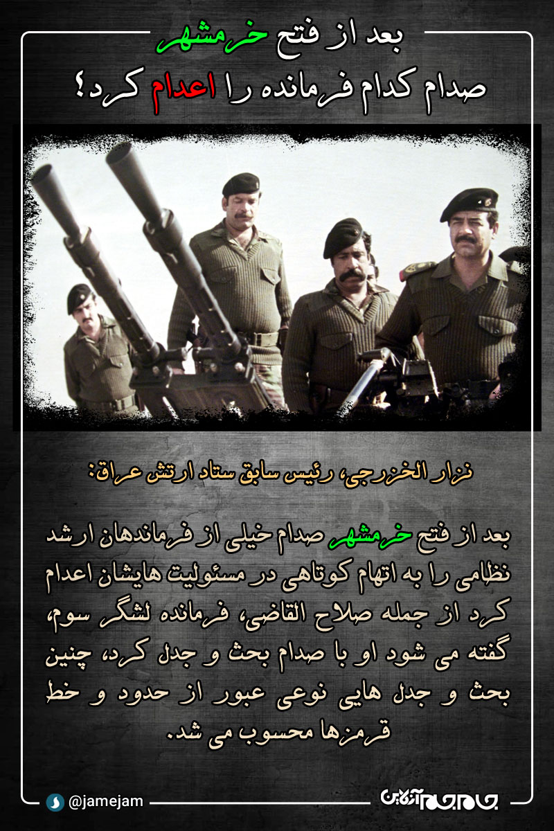 بعد از فتح خرمشهر، صدام چه کرد؟ + عکس