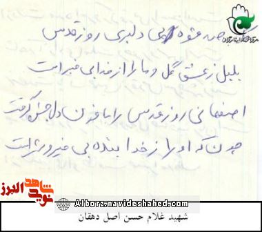 اسناد/ دستخط به یادگار مانده از سرباز شهید«غلامحسن اصل دهقان»