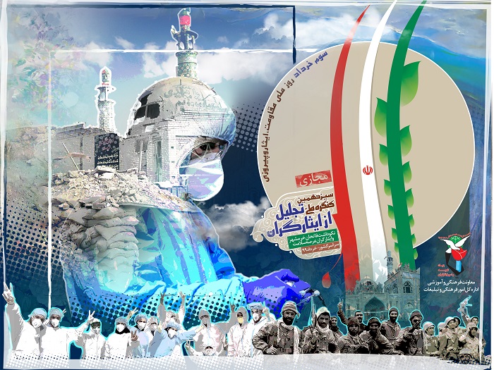 سیزدهمین کنگره ملی تجلیل از ایثارگران در مشهد مقدس برگزار شد / پیش نویس