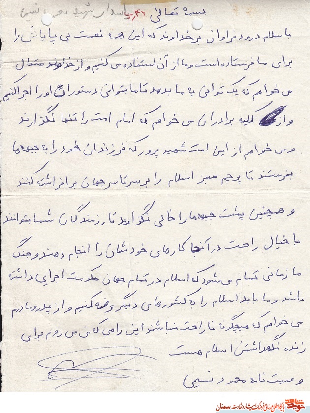 دست‌نوشته‌ای از شهید 