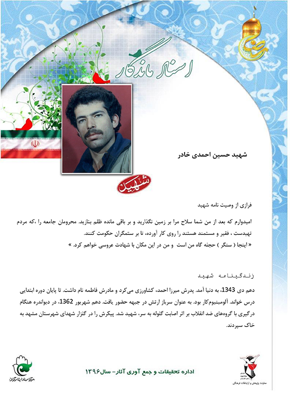 شهید حسین احمدی خادر