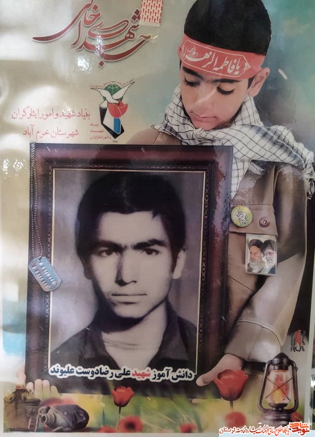 پوستر شهدای دانش آموز خرم آباد
