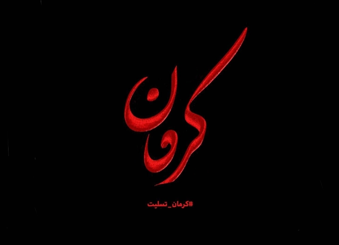 بیانیه معاونت فرهنگی بنیاد شهید فارس در پی حادثه تروریستی کرمان
