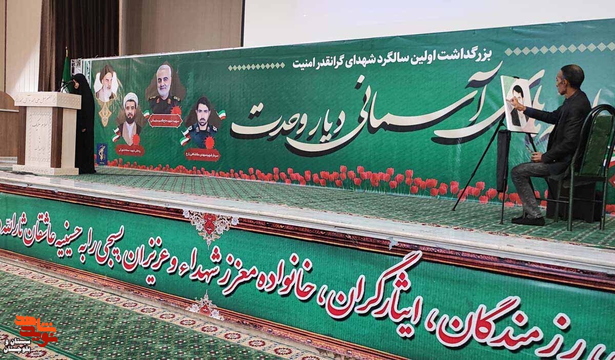 نخستین یادواره شهدای امنیت سیستان و بلوچستان برگزار شد