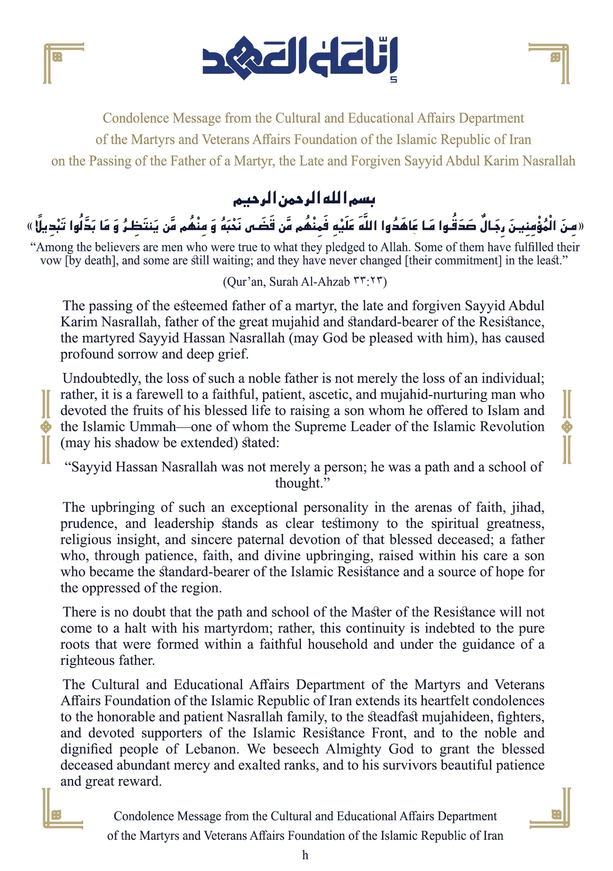 Deputy at Martyrs Foundation Condoles condoles passing of Hassan Nasralla's father