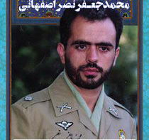 امیر سرلشگر شهید محمد جعفر نصر اصفهانی