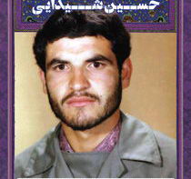 سردار شهید حسین شیدایی