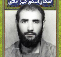 سردار شهید اسحاق اسدی جیز آبادی