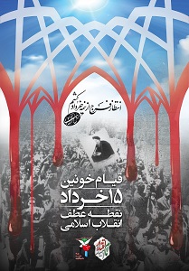 قیام 15 خرداد