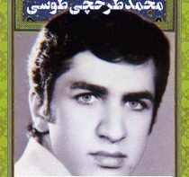 سردار شهید محمد طرحچی طوسی