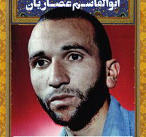 سردار سرتیپ شهید ابوالقاسم عصاریان
