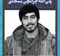 سردار سرتیپ شهید ولی اله چراغچی مسجدی