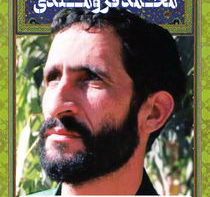 سردار سرتیپ شهید محمد فرومندی