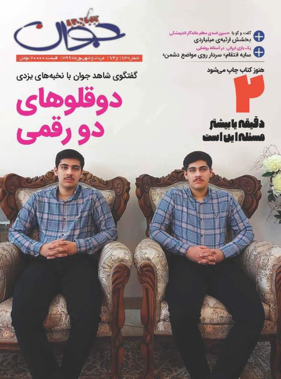 شاهد جوان