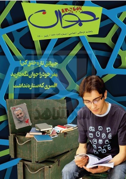 شاهد جوان