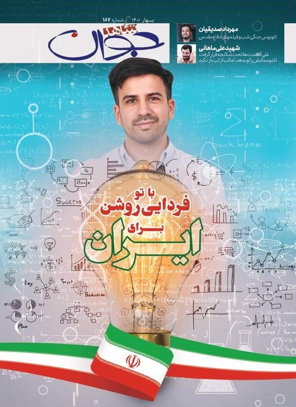 شاهد جوان