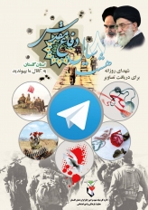 معرفی شهدا بر اساس سالگرد شهادت(روزانه) استان گلستان معرفی شهدا بر اساس سالگرد شهادت(روزانه) استان گلستان