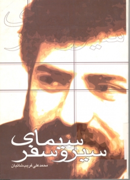 سیمای سیر وسفر سیمای سیر وسفر