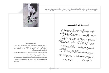تقریظ تقریظ