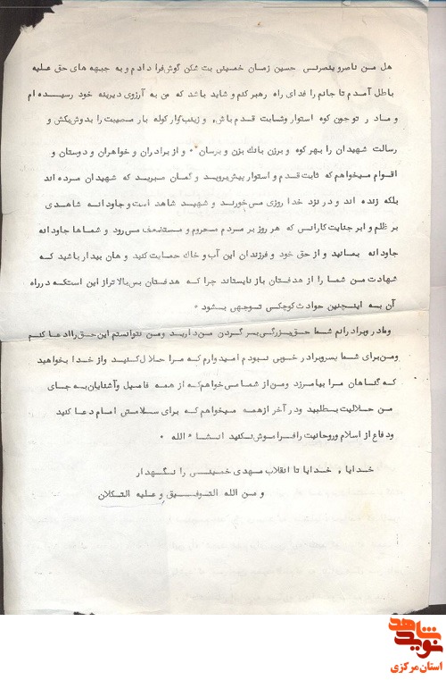 وصیت نامه شهید قاسم فرقدان در سالروز شهادتش منتشر شد