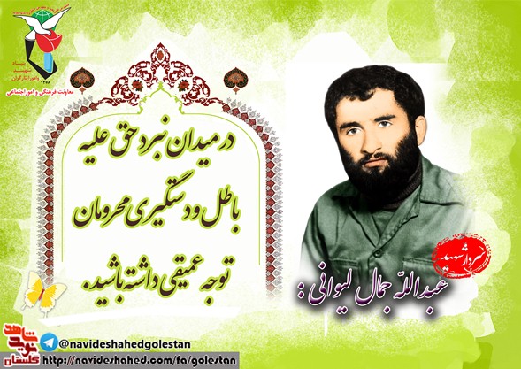 پوستر سردار «عبداله جمال لیوانی» پوستر سردار «عبداله جمال لیوانی»