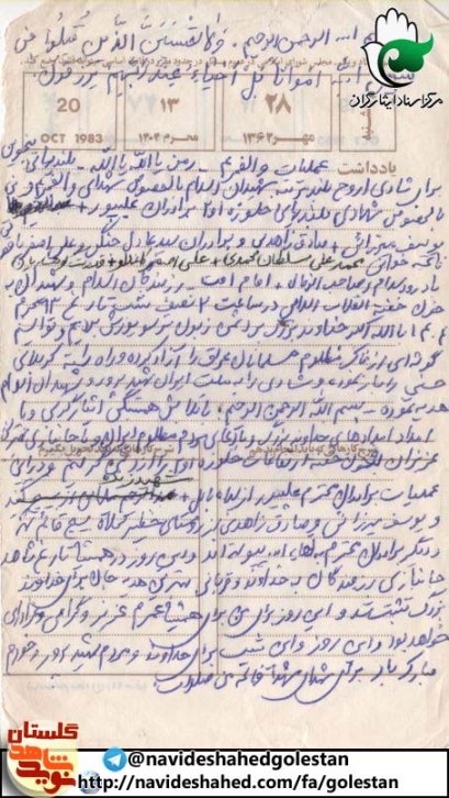 دست نوشته شهید در شب عملیات والفجر 4 « عادل دادخواه » بخش اول (1) دست نوشته شهید در شب عملیات والفجر 4 « عادل دادخواه » بخش اول (1)