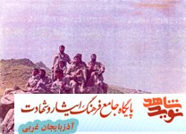 شهید محمد شیری در نگاه خانواده