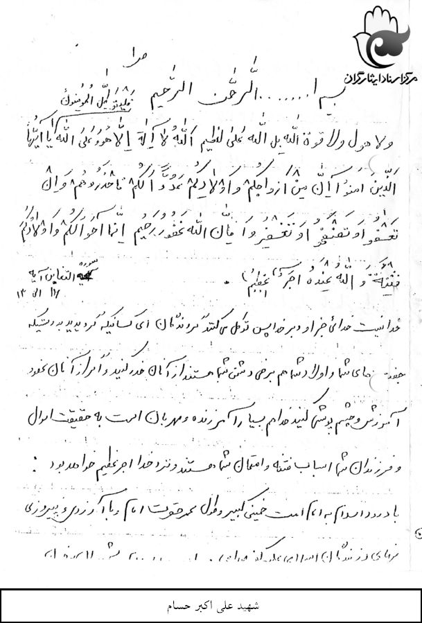 سایت سردار شهید علی اکبر حسام