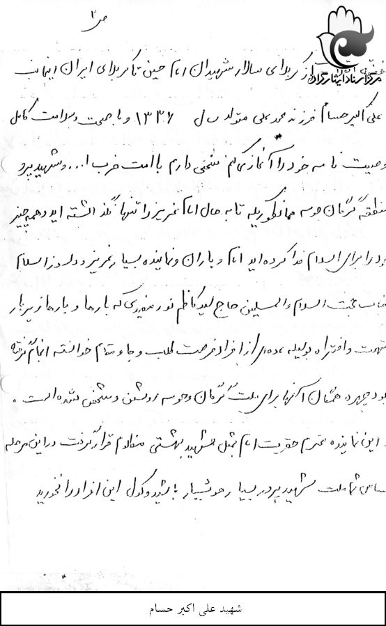 سایت سردار شهید علی اکبر حسام سایت سردار شهید علی اکبر حسام