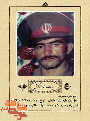 شهید نجات کشاورز/پوستر