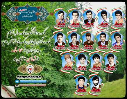 سوم آبان را مدیون شانزده شهید گلستانی هستیم سوم آبان را مدیون شانزده شهید گلستانی هستیم