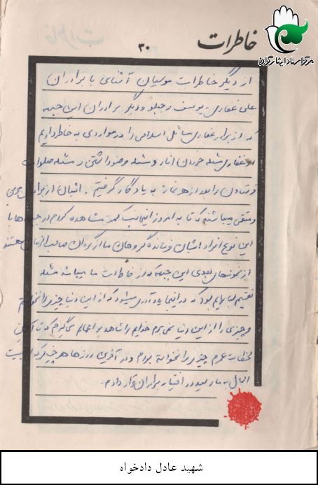 سایت سردار شهید عادل دادخواه سایت سردار شهید عادل دادخواه