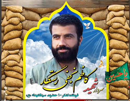 خاطرات شهید کاظم رستگار؛ جامه سبز شقايق خاطرات شهید کاظم رستگار؛ جامه سبز شقايق