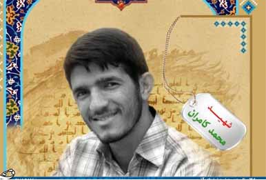 یادواره شهید مدافع حرم «محمد کامران» برگزار می شود یادواره شهید مدافع حرم «محمد کامران» برگزار می شود