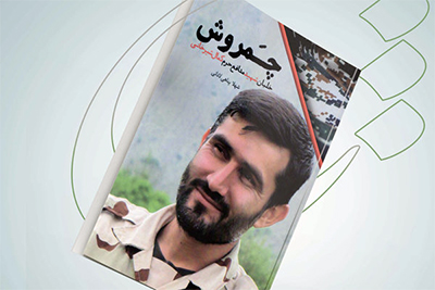 «چمروش» رونمایی میشود «چمروش» رونمایی میشود