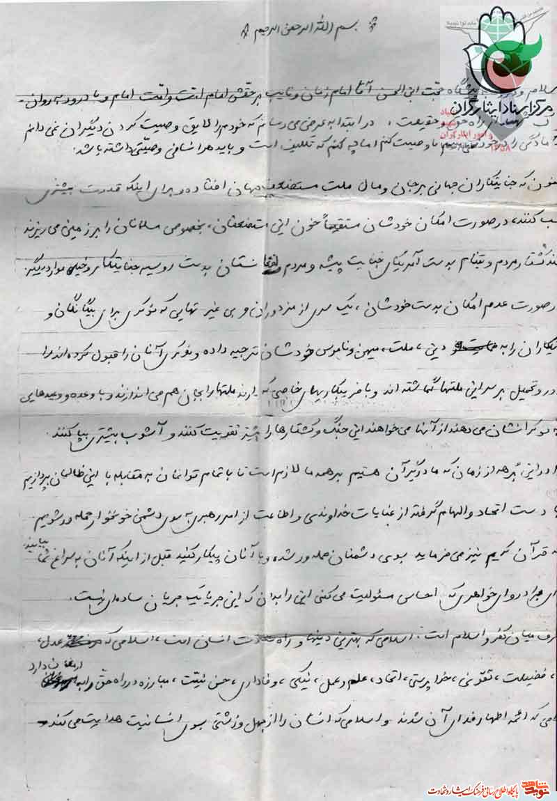 مناجات وصیت نامه؛ شهید«محمد علی بهرامی زاده» در وصف سیدالشهداء...+دستخط شهید