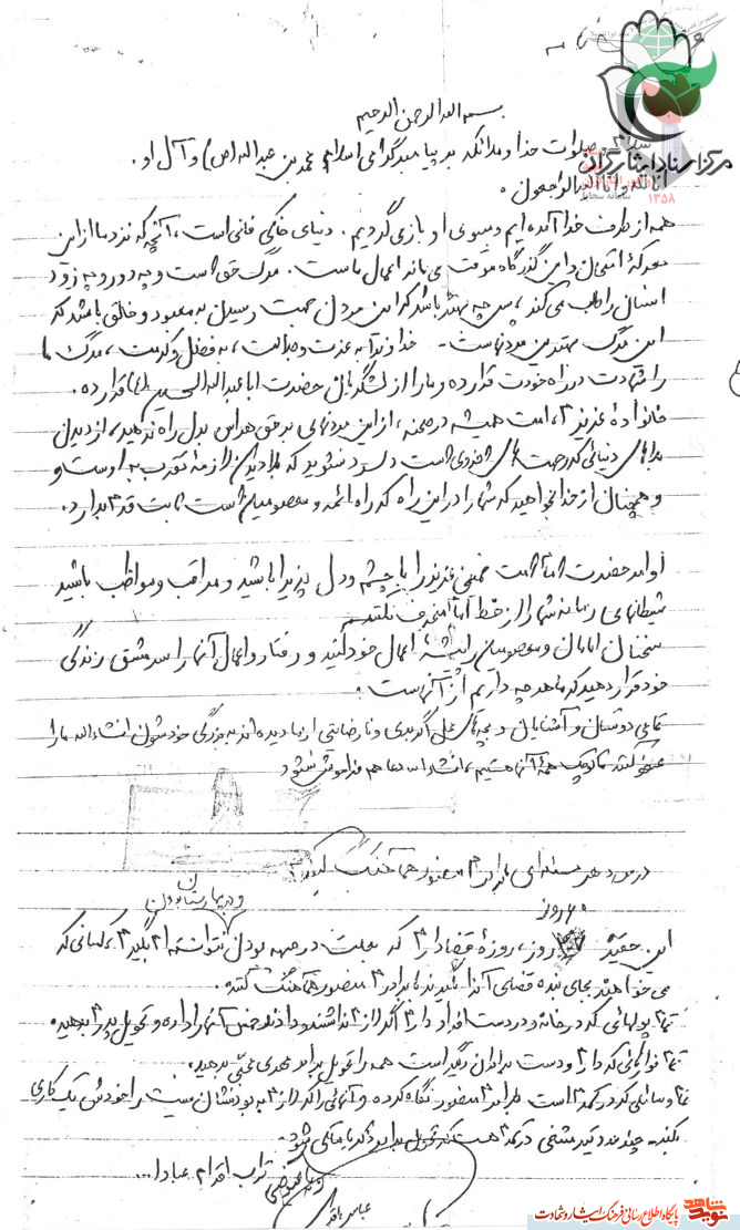«شهید عباس باقری»