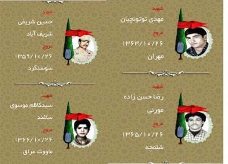 26 دیماه مدیون چهار شهید یزدی هستیم 26 دیماه مدیون چهار شهید یزدی هستیم