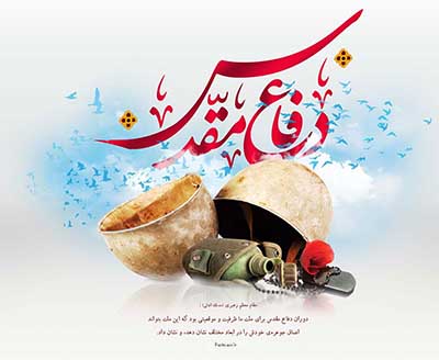 نقش نمادهای دینی و ادبی در انقلاب اسلامی و دفاع مقدس نقش نمادهای دینی و ادبی در انقلاب اسلامی و دفاع مقدس