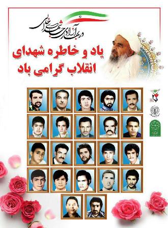 یادواره شهدای انقلاب اسلامی یزد برگزار شد + تصویر یادواره شهدای انقلاب اسلامی یزد برگزار شد + تصویر