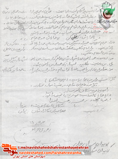 شهید محمد غفوری؛«أَلا بِذِكرِ اللَّهِ تَطْمَئِنُّ القُلُوبُ» شهید محمد غفوری؛«أَلا بِذِكرِ اللَّهِ تَطْمَئِنُّ القُلُوبُ»