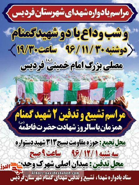 یادواره یادواره