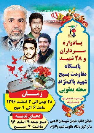 یادواره سرداران و 28 شهید محله یعقوبی + پوستر