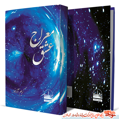 آشنایی با شاعر جانباز خوش ذوق گیلانی
