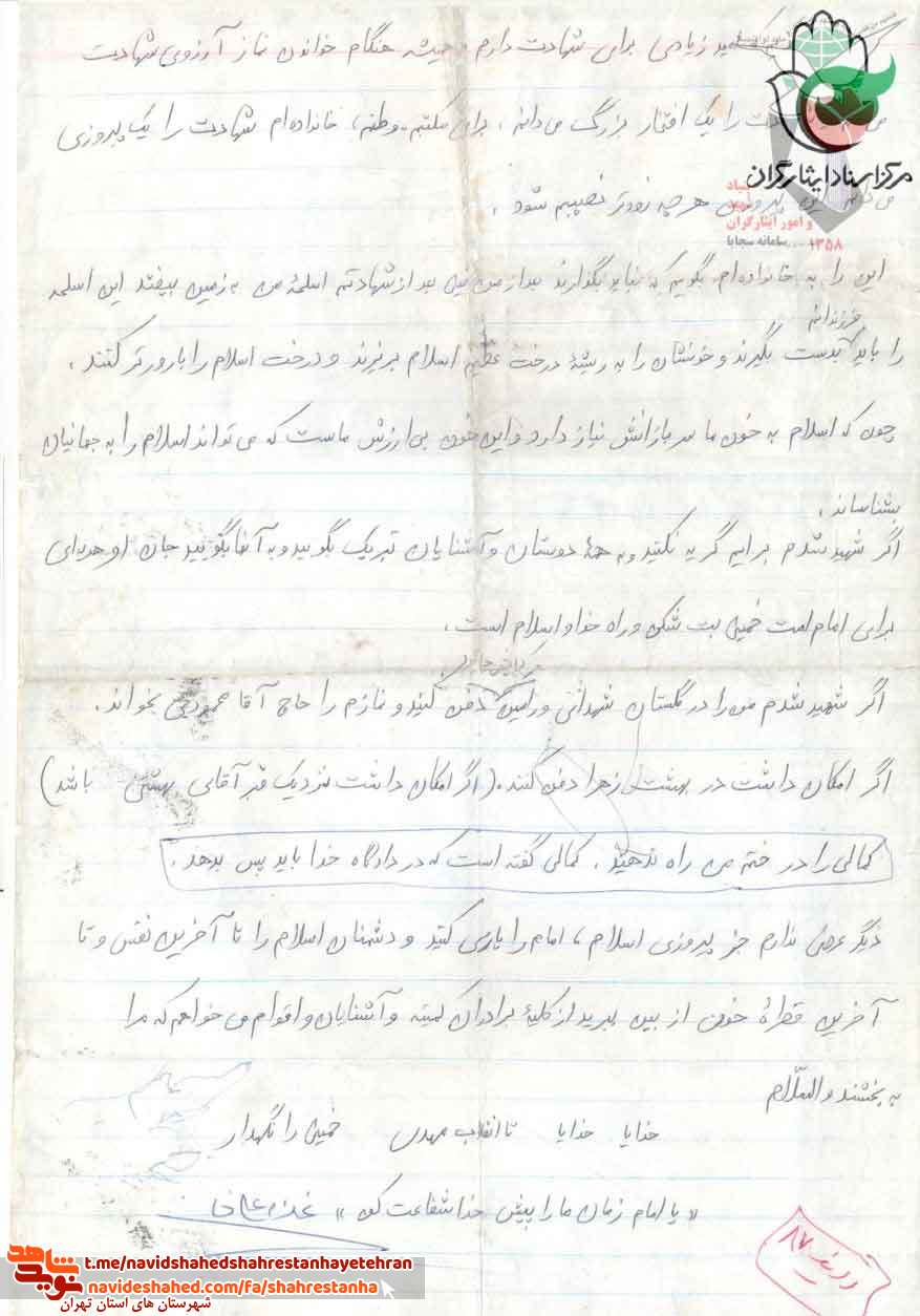 شهادت را يك افتخار بزرگ مي دانم شهادت را يك افتخار بزرگ مي دانم