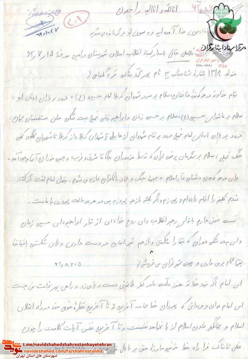 شهادت را يك افتخار بزرگ مي دانم شهادت را يك افتخار بزرگ مي دانم