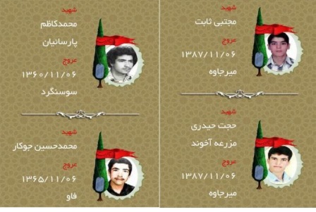 6 بهمن مدیون چهار شهید یزدی هستیم 6 بهمن مدیون چهار شهید یزدی هستیم